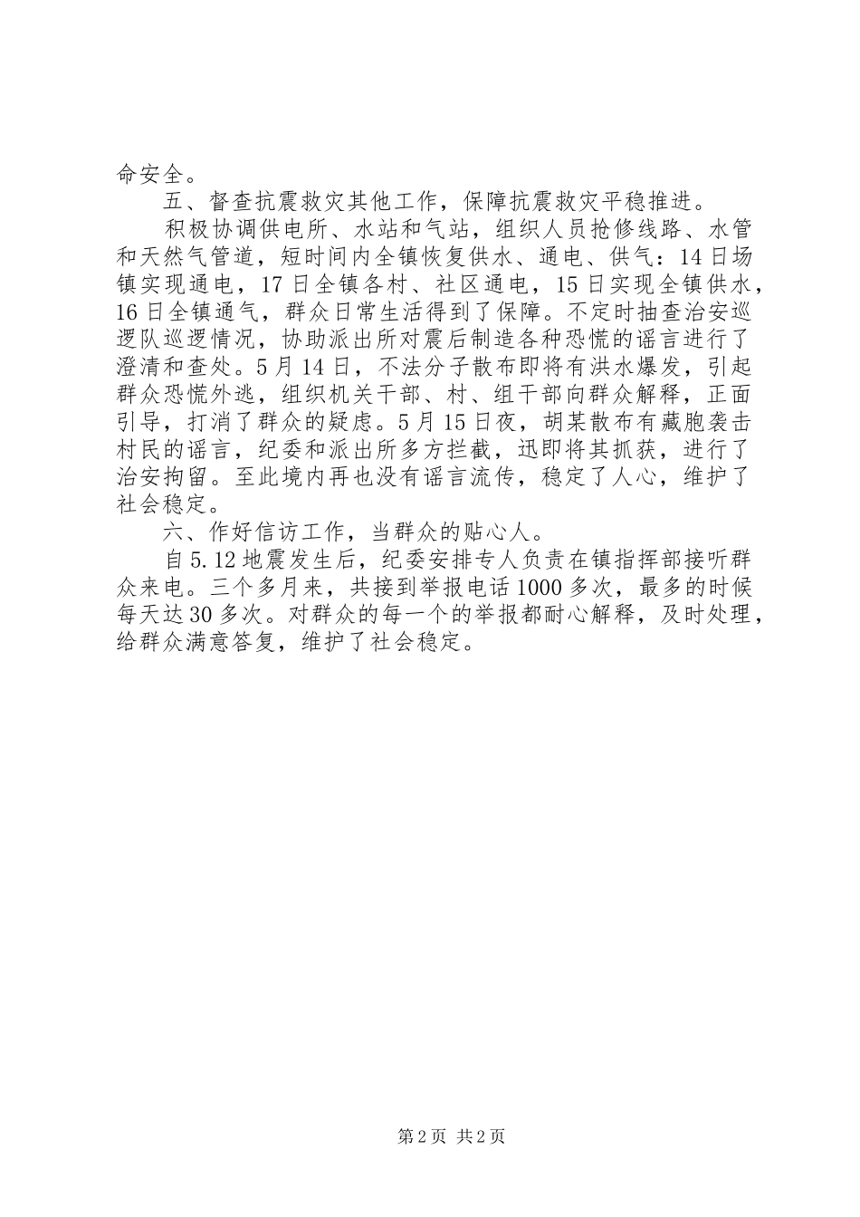 纪委抗震救灾工作报告_第2页