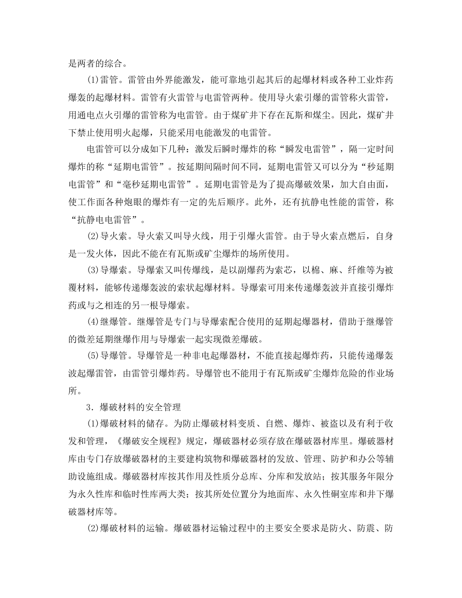 《安全管理》之煤矿爆破器材的安全管理 _第2页