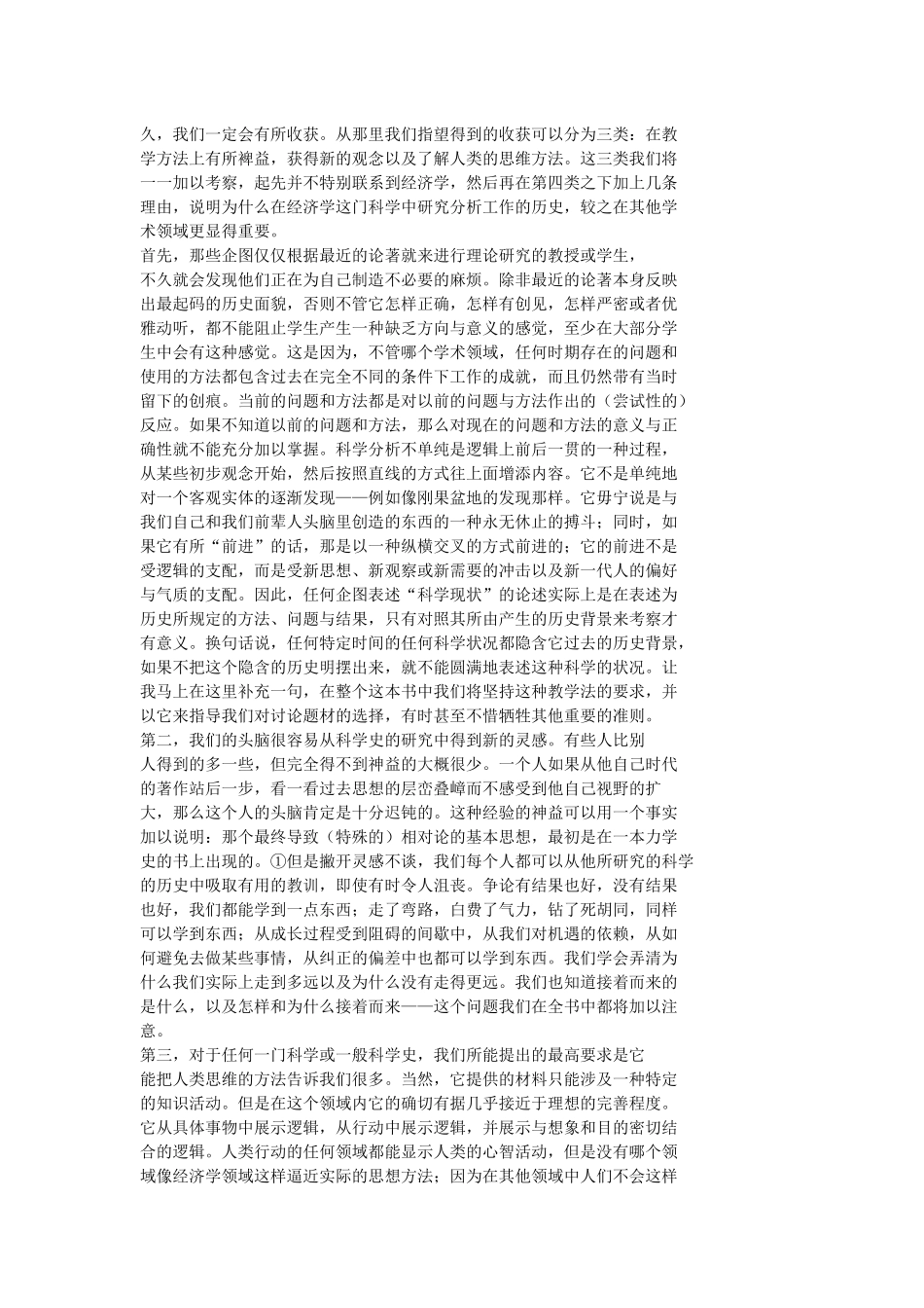 市场济分析史管理规划_第2页