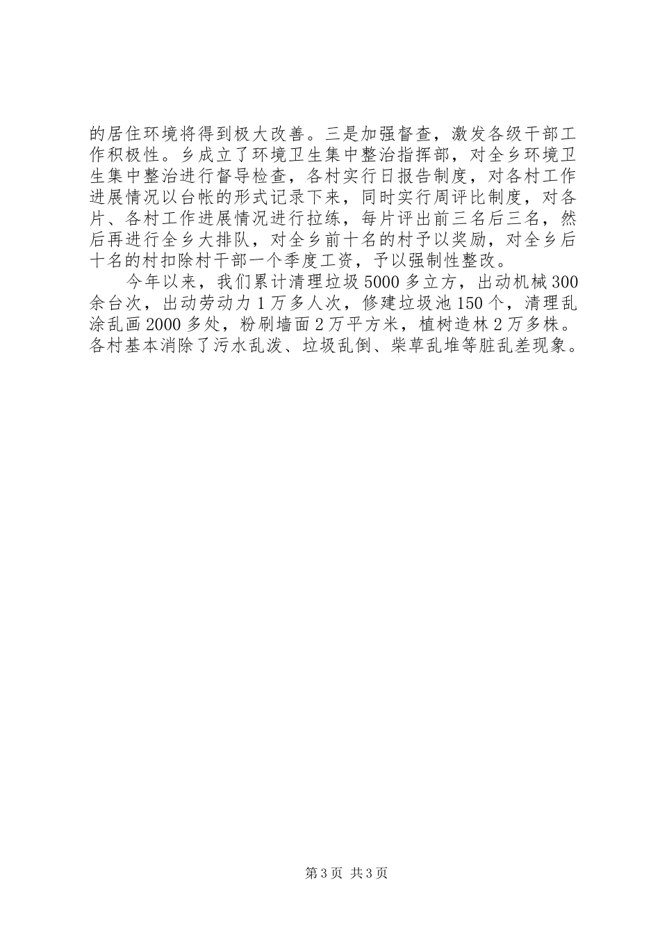 乡设施棚菜、环境卫生集中整治情况工作汇报 _第3页