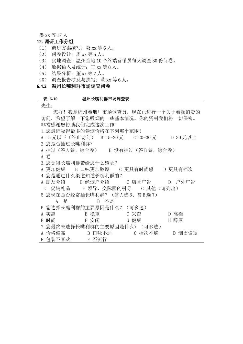 市场调研资料的分析_第2页