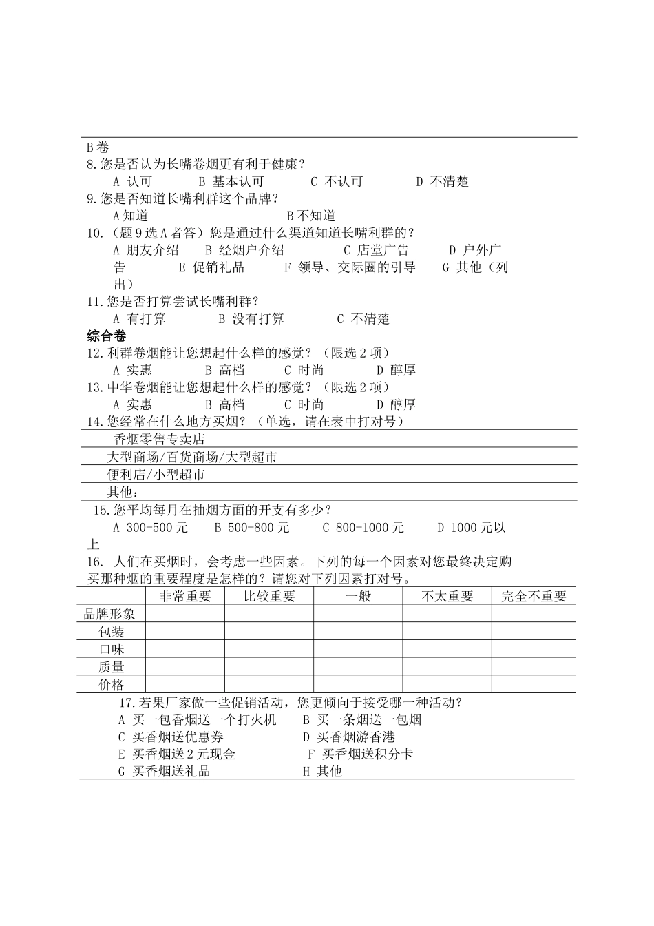 市场调研资料的分析_第3页