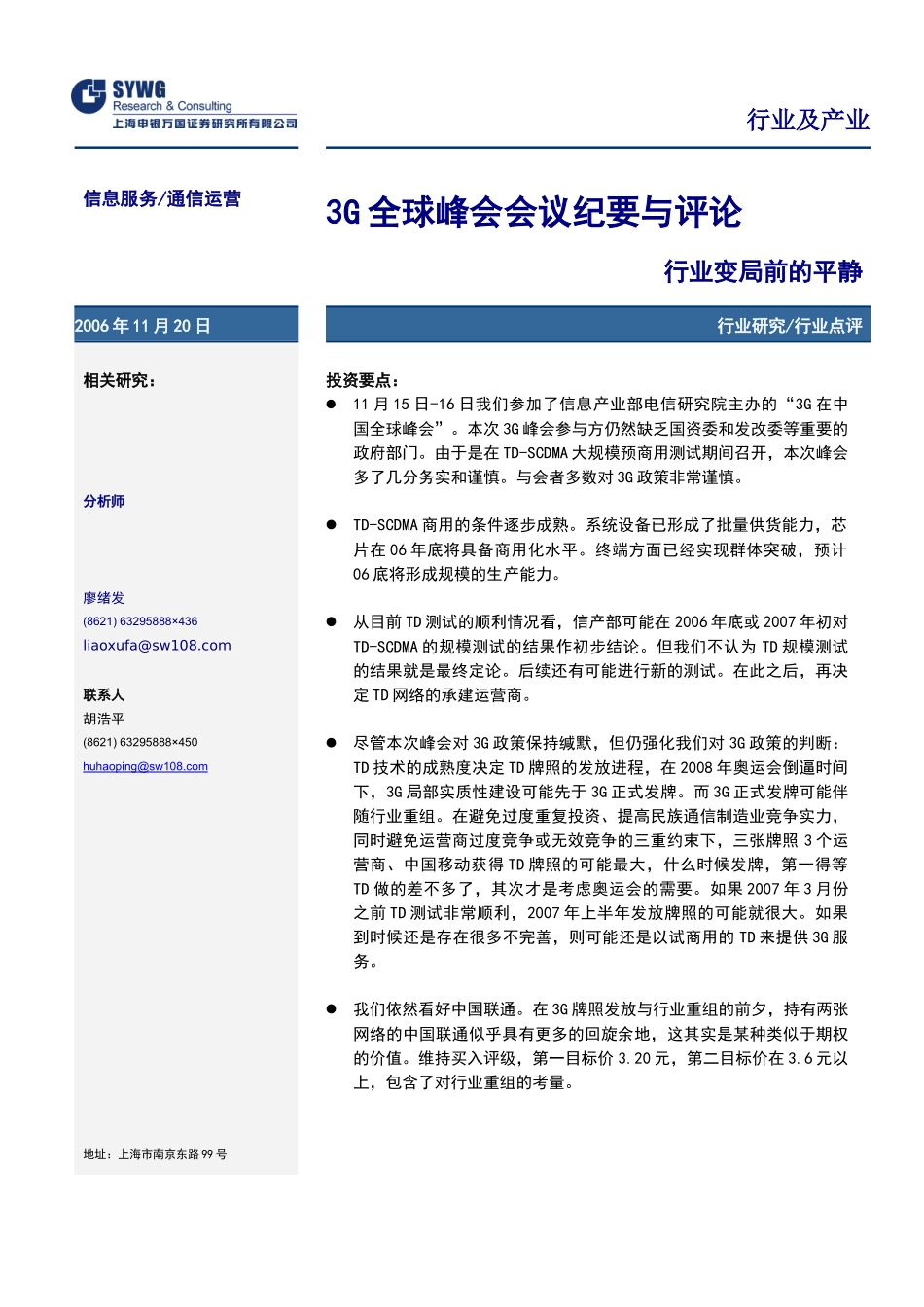 信息服务通信运营_第1页