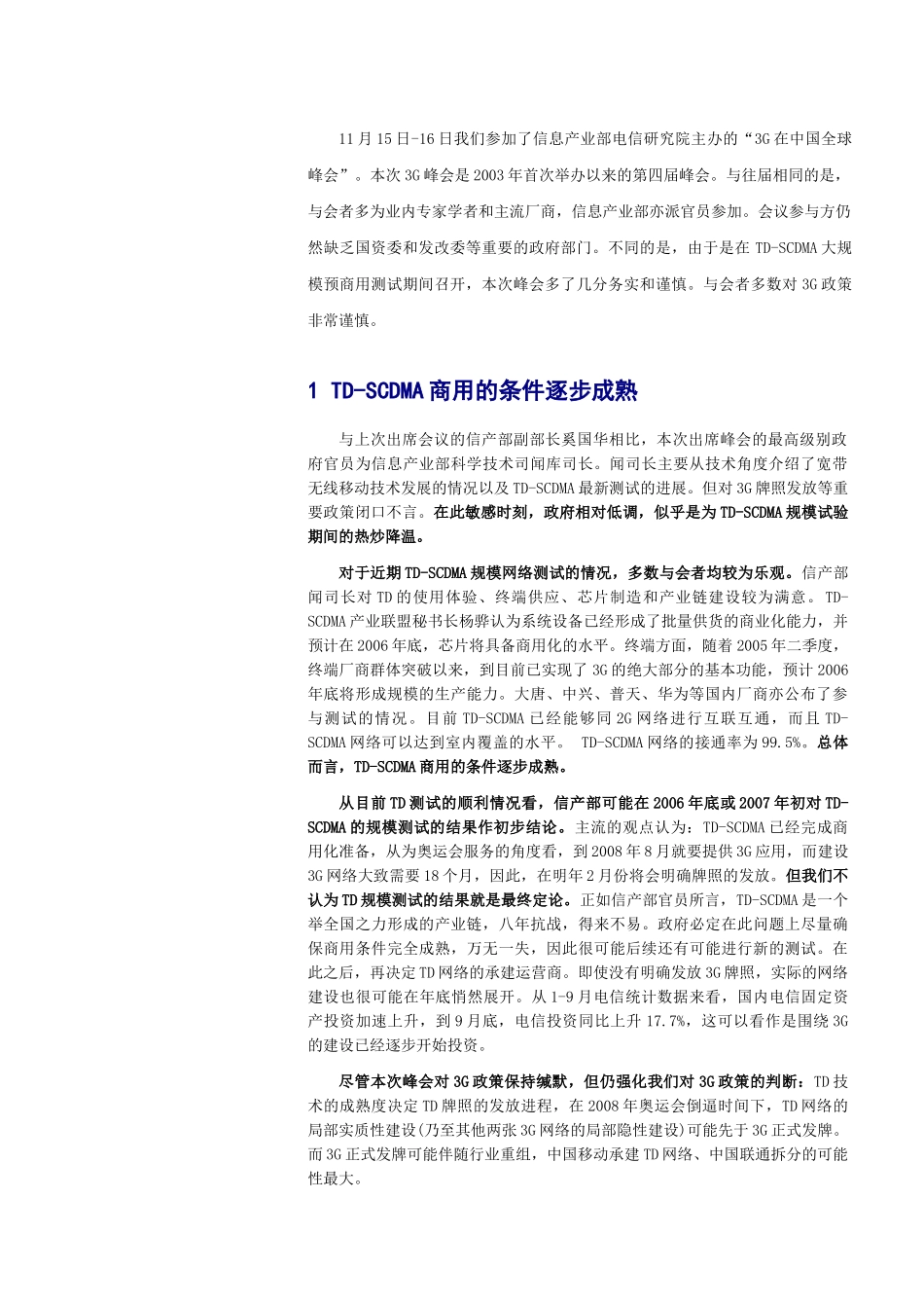 信息服务通信运营_第3页