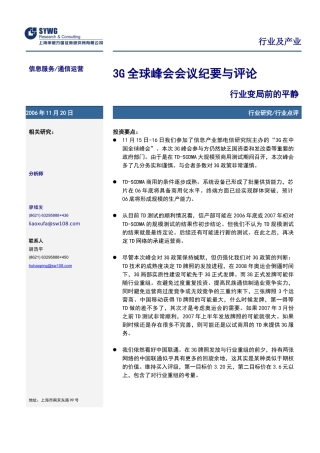 信息服务通信运营