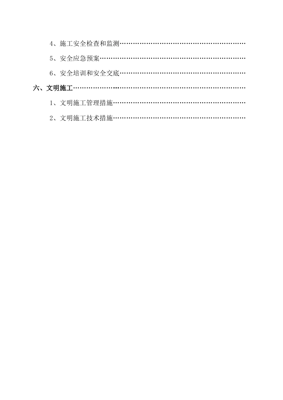 亲仁生态电站工程高边坡(挂网锚喷砼)专项施工方案_第3页