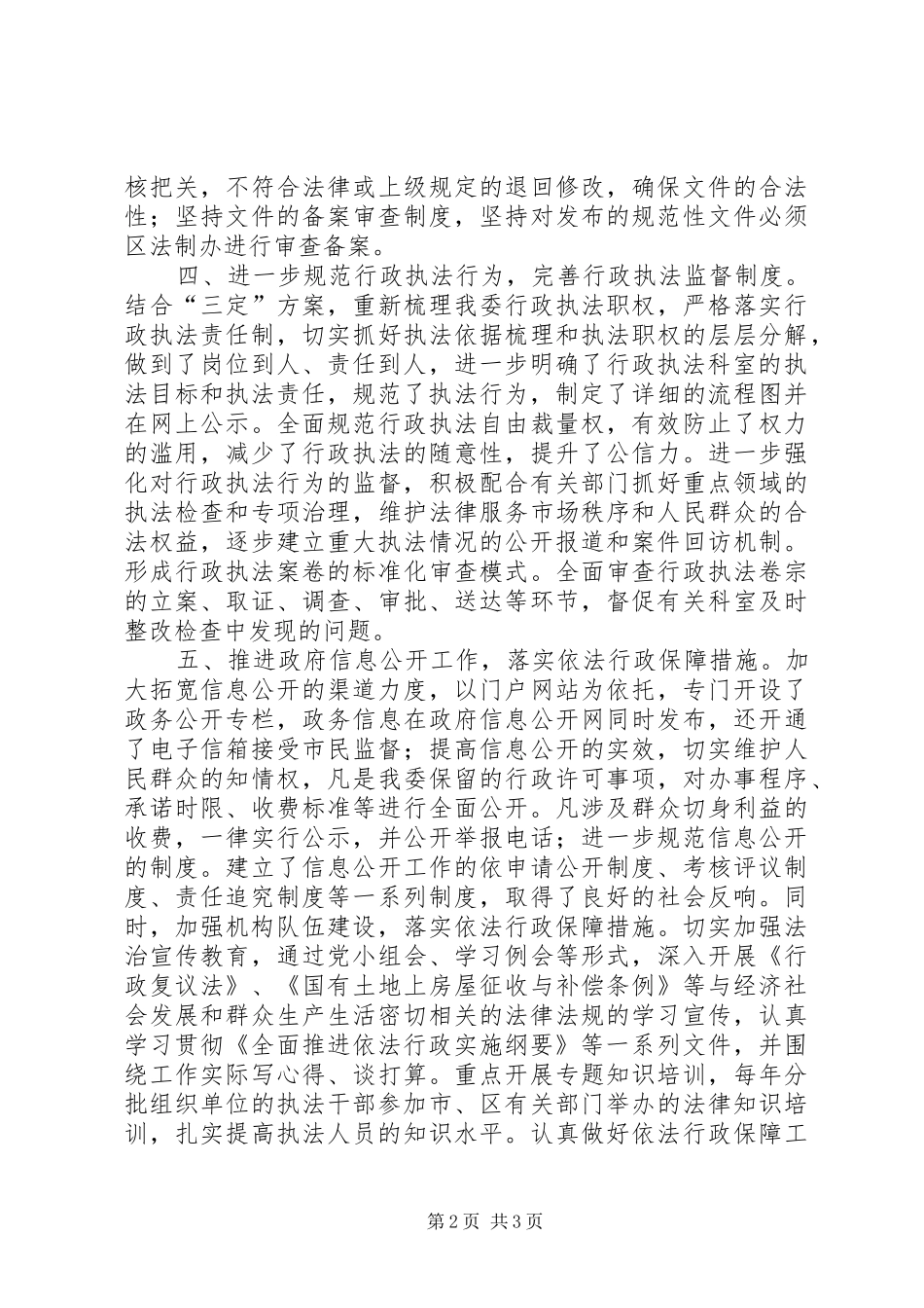 工信委依法行政完成情况汇报 _第2页