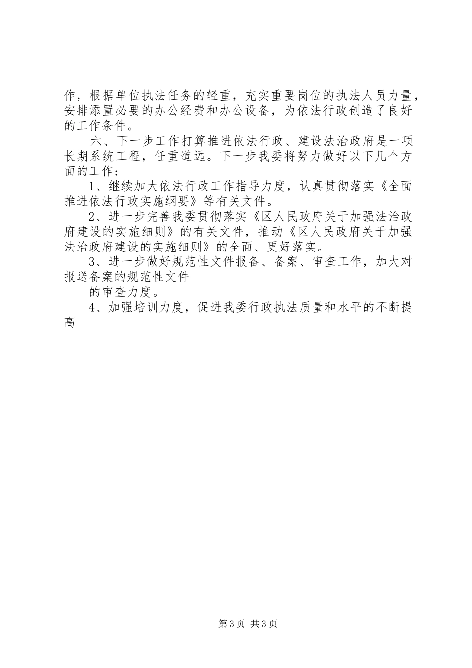 工信委依法行政完成情况汇报 _第3页