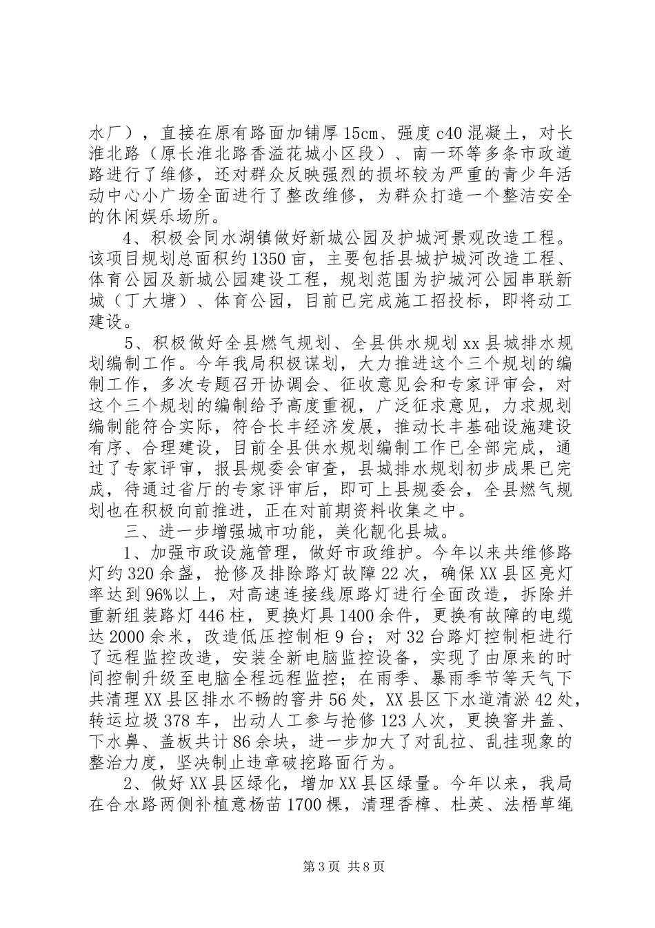 县住建局工作报告材料 _第3页