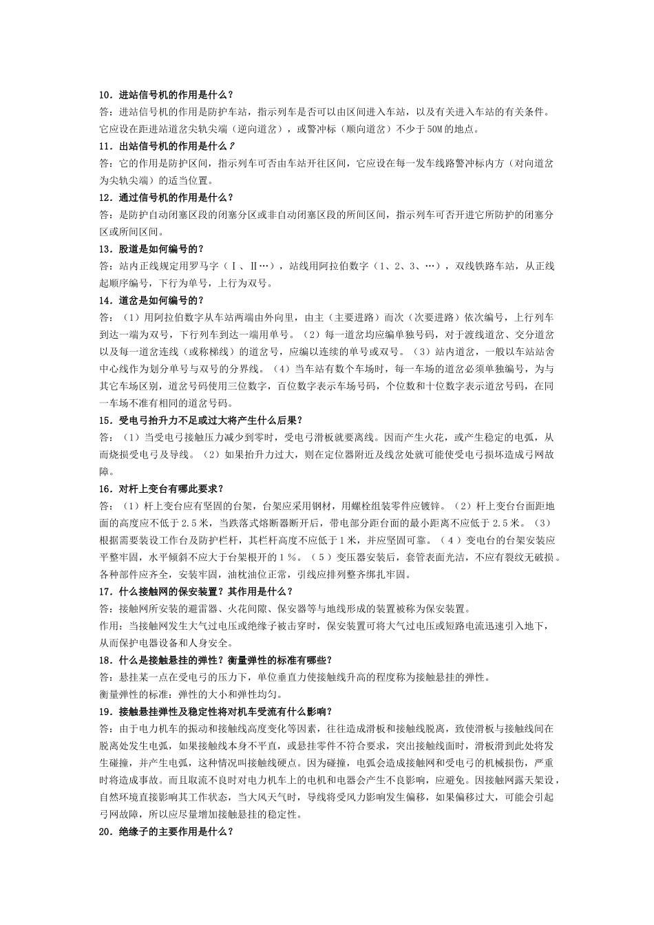 AF业务等级考级指导题库(接触网二级)_第2页
