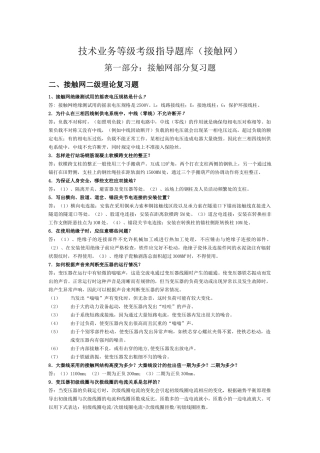 AF业务等级考级指导题库(接触网二级)