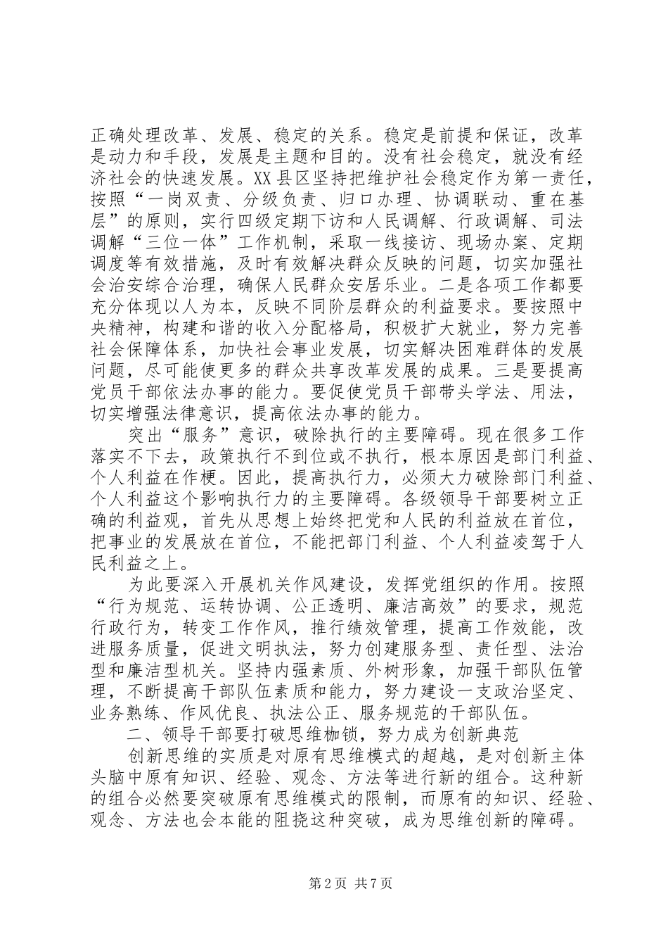 赴上海方向招商引资考察报告 _第2页
