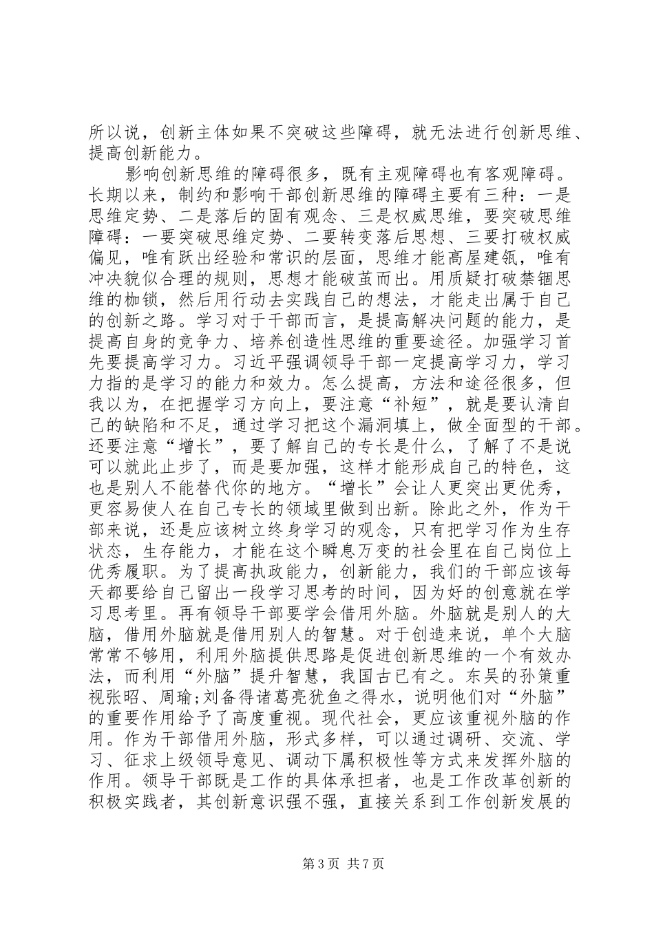 赴上海方向招商引资考察报告 _第3页