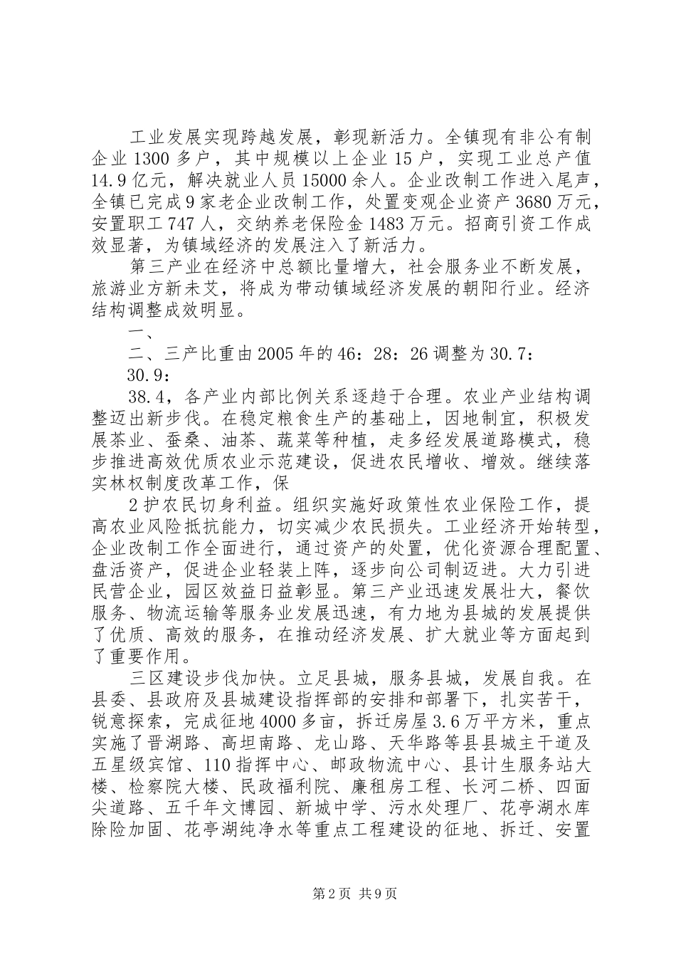 晋熙镇经济和社会发展“十一五”期间主要成效及“十二五”规划的目标及措施_第2页
