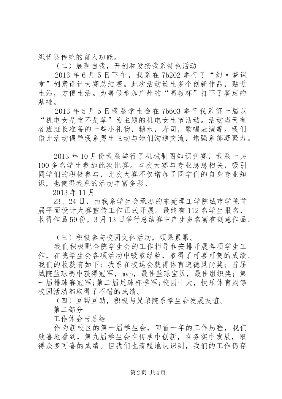 双代会行政工作报告5.27 _第2页