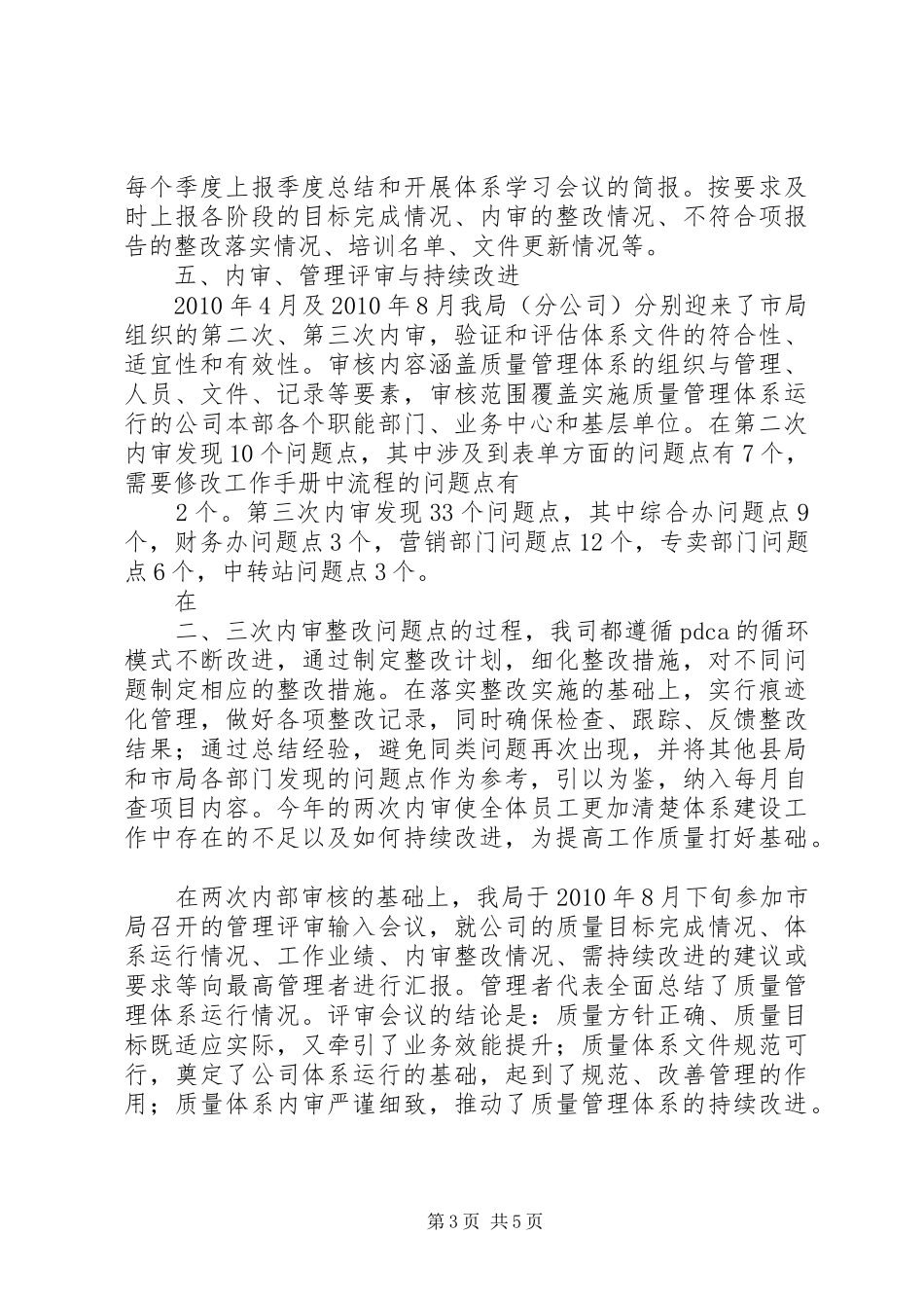 公司质量体系建设情况汇报 _第3页