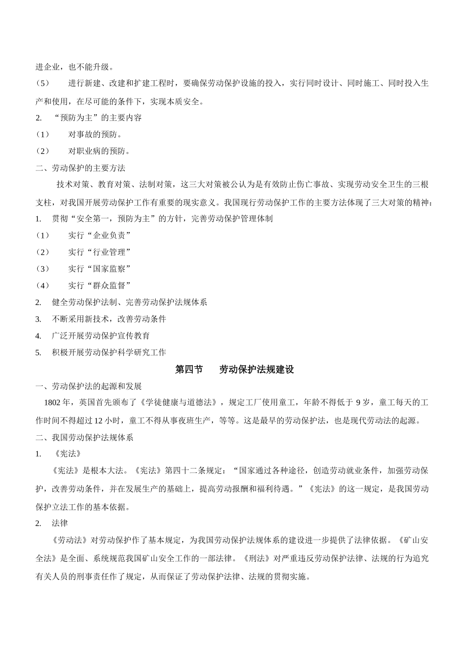 劳动保护必备读本_第2页