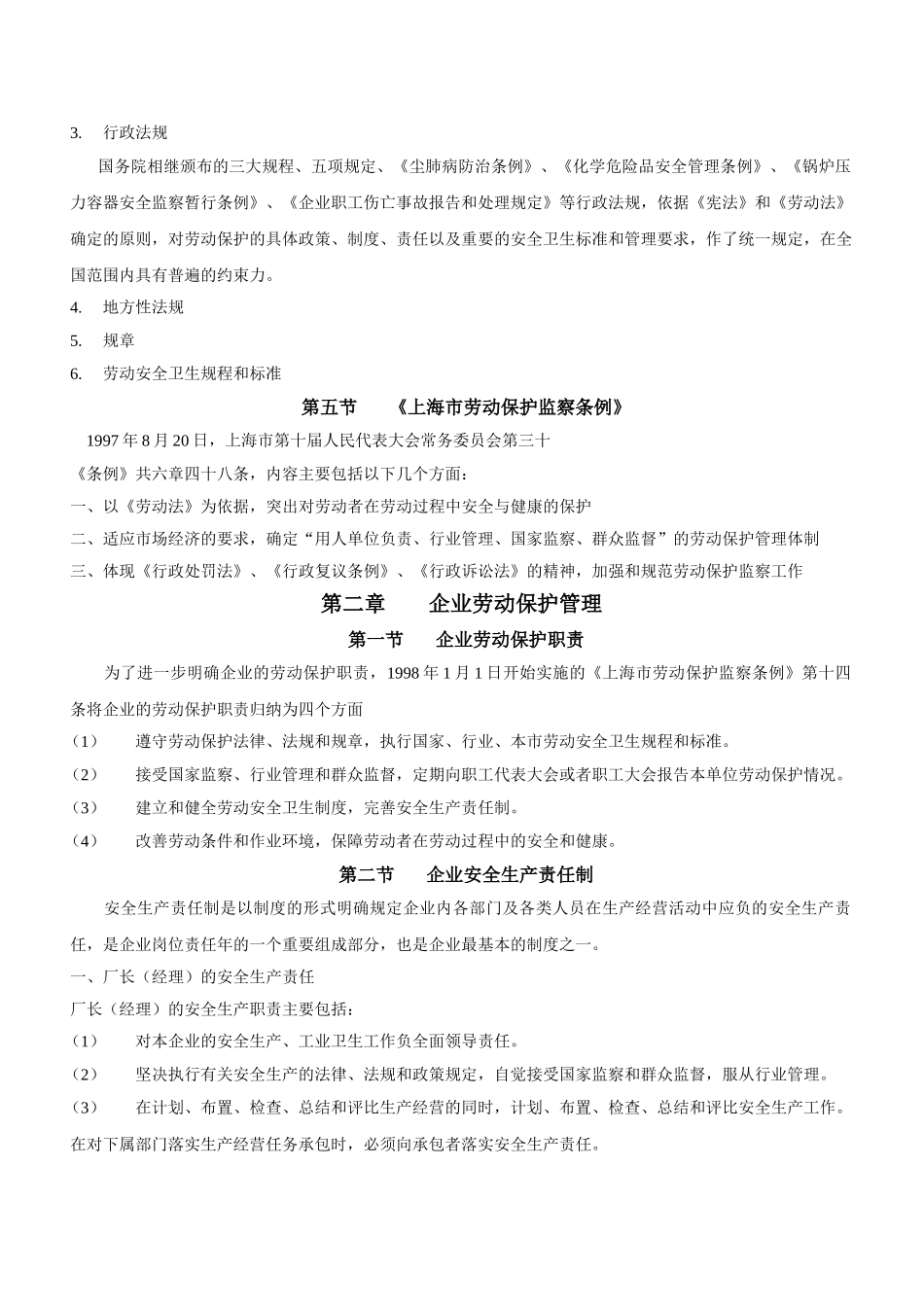 劳动保护必备读本_第3页