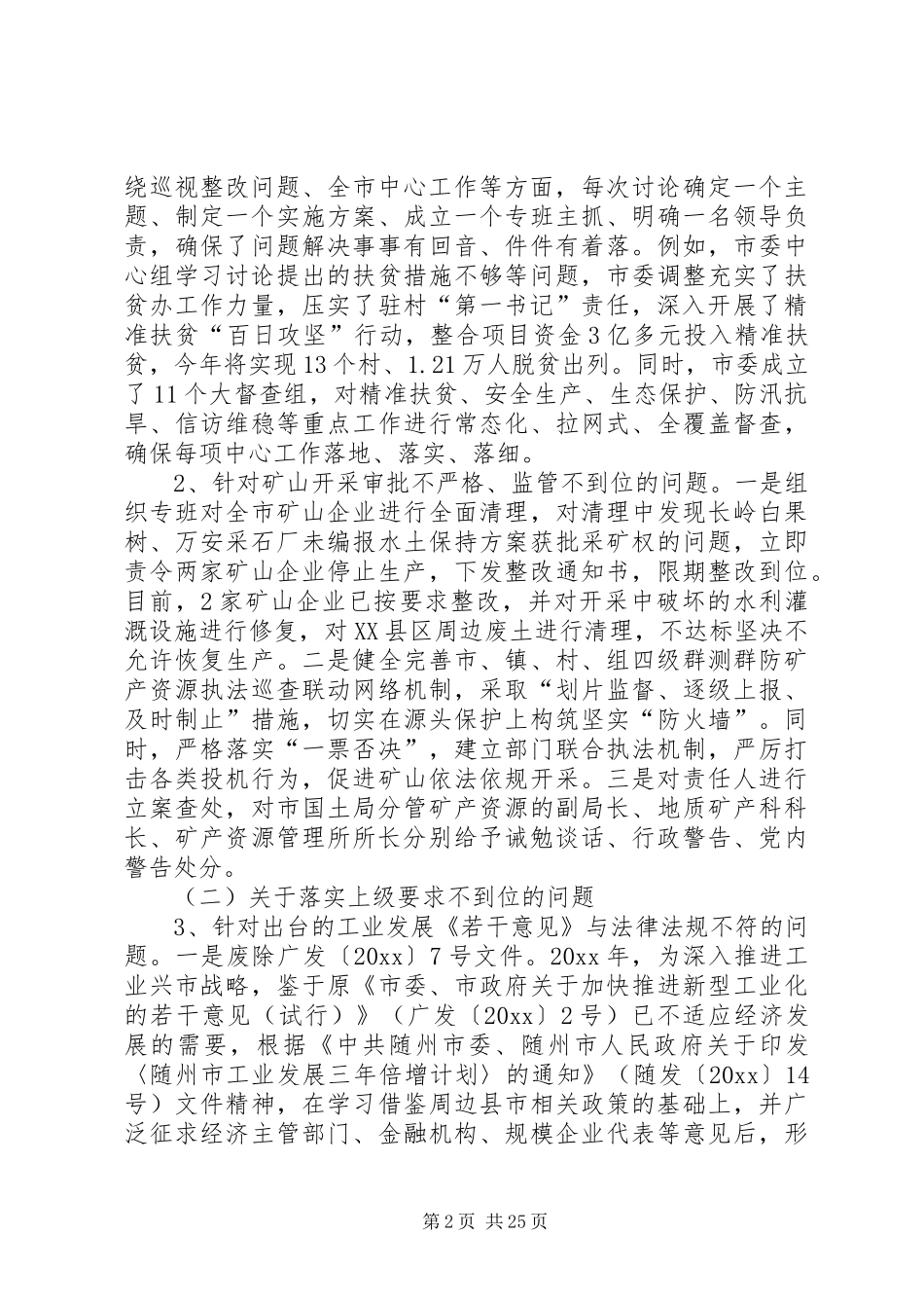 落实巡视整改回头看自查报告 _第2页