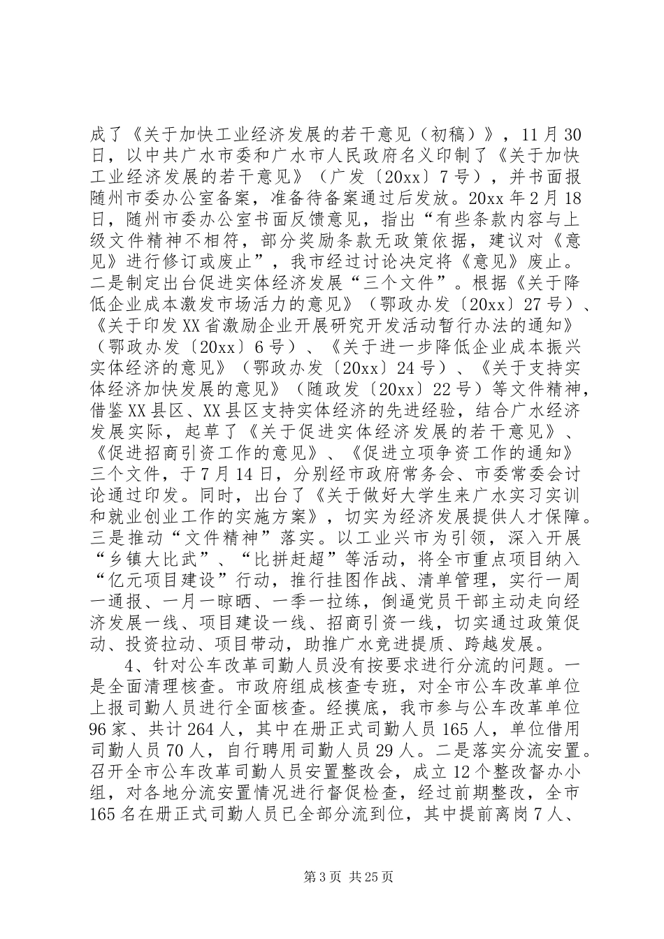 落实巡视整改回头看自查报告 _第3页
