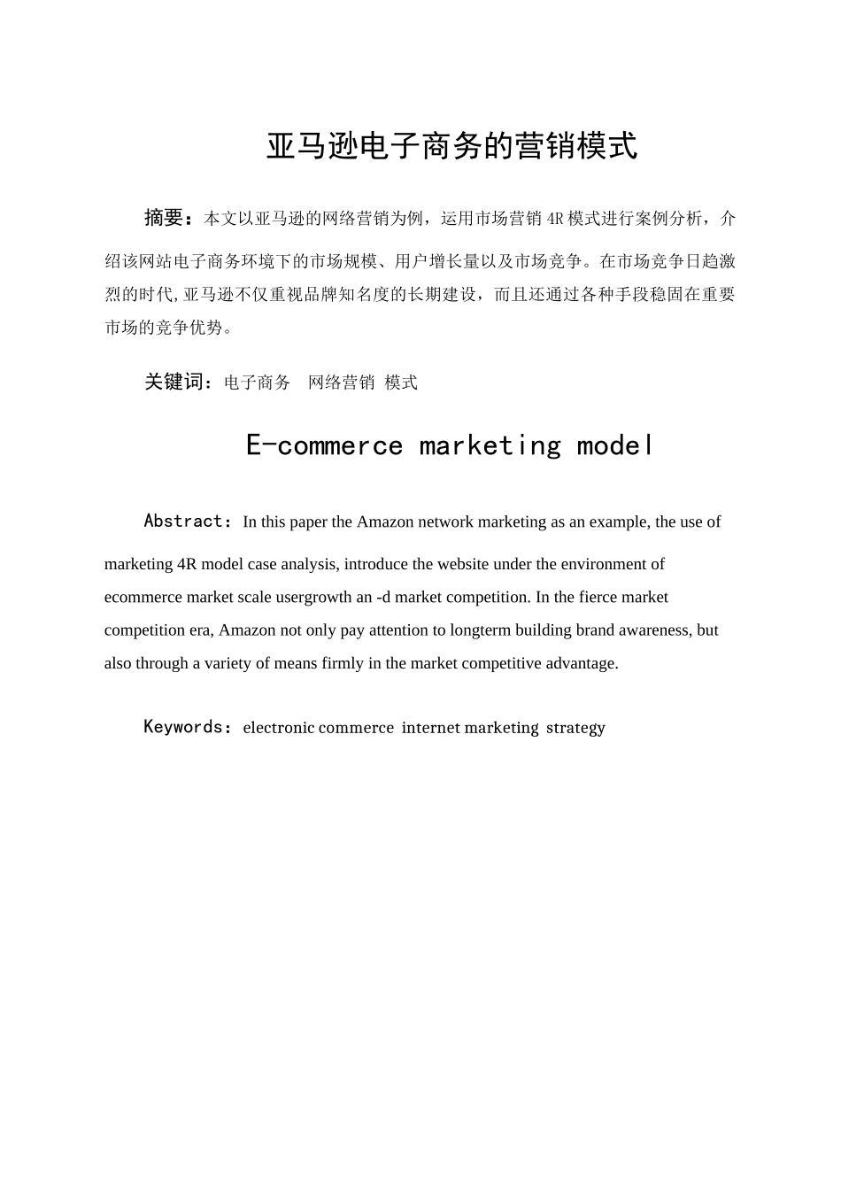 亚马逊电子商务营销模式_第3页