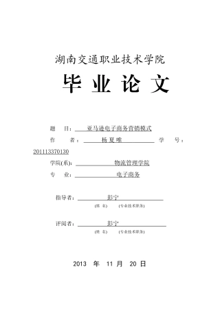 亚马逊电子商务营销模式