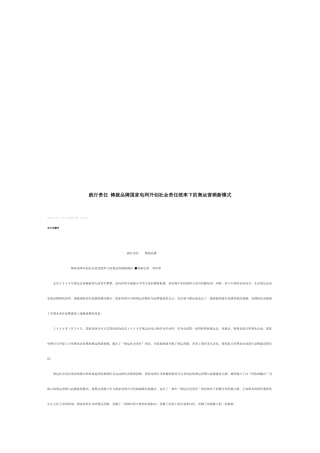 国家电网开创社会责任统率下的奥运营销新模式