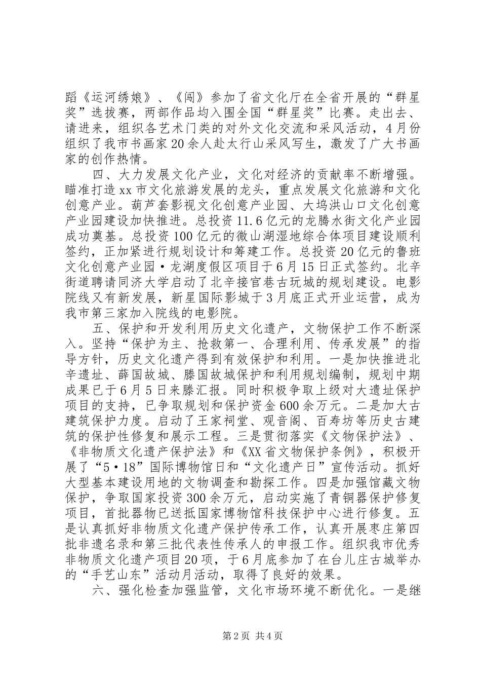 市文广新局上半年工作报告 _第2页