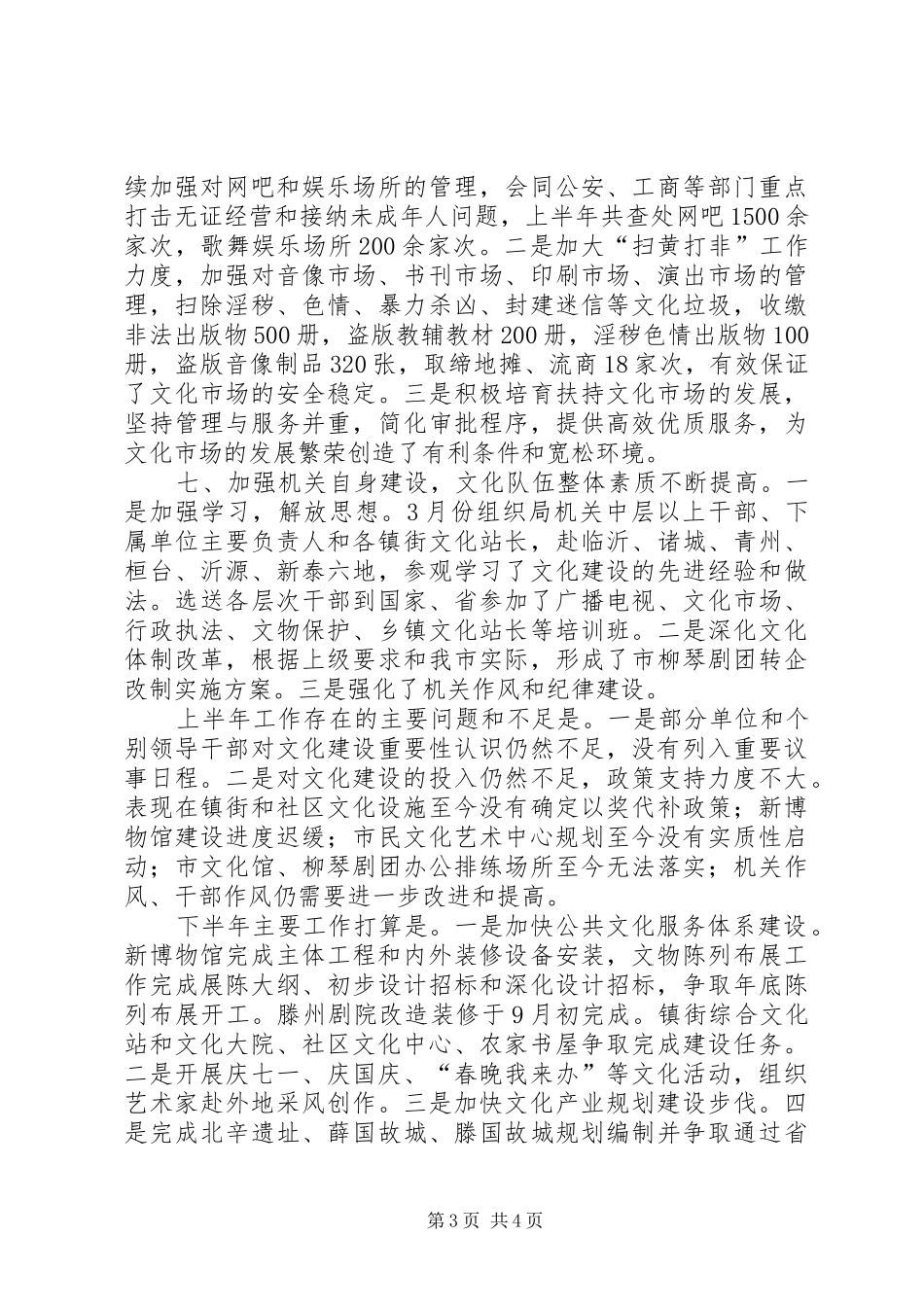 市文广新局上半年工作报告 _第3页