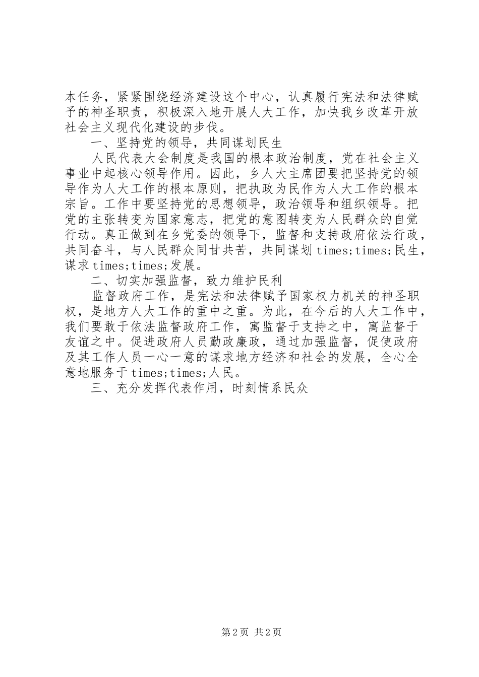 乡镇人大团工作报告_第2页