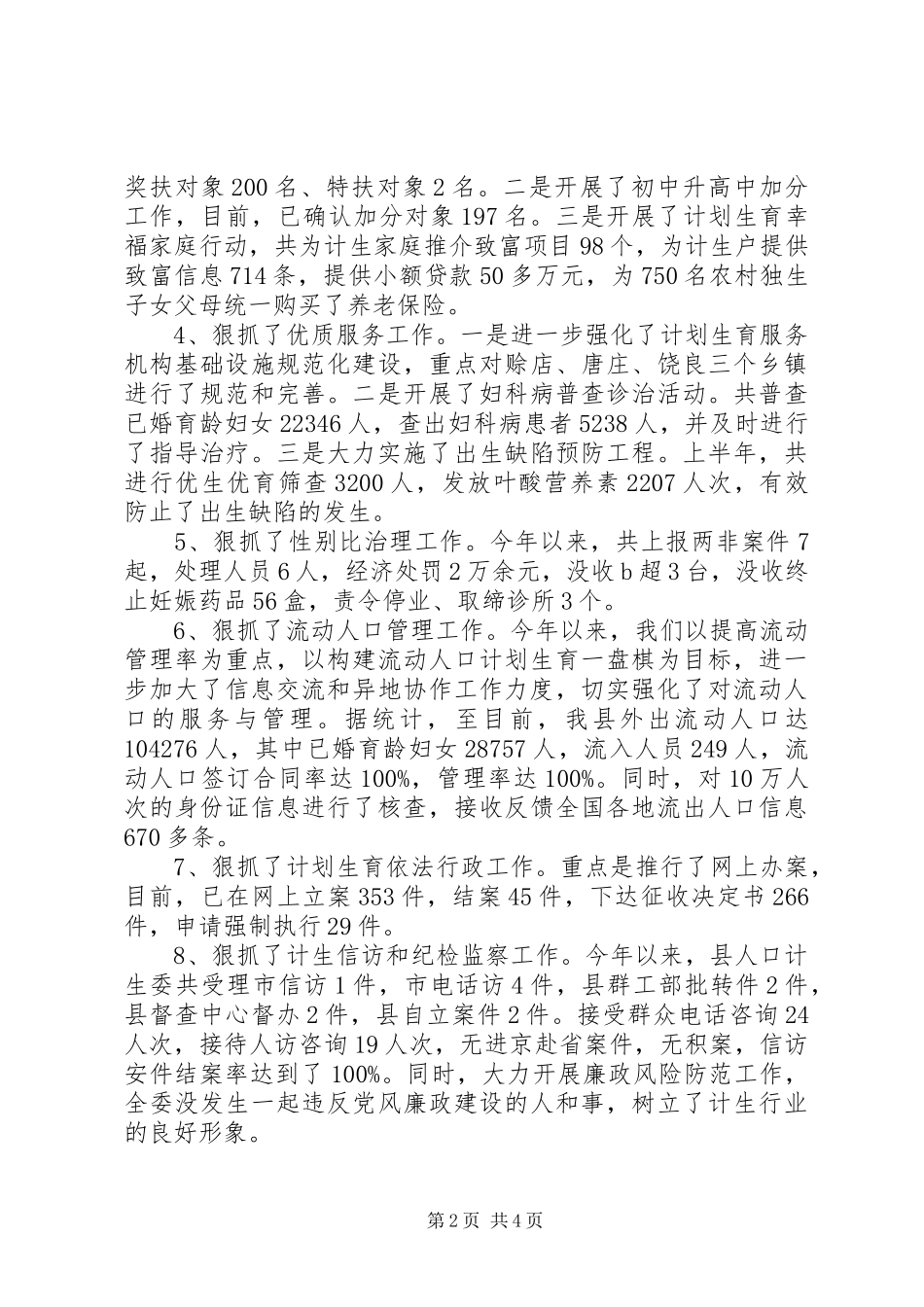 人口计生重点工作运行情况汇报 _第2页