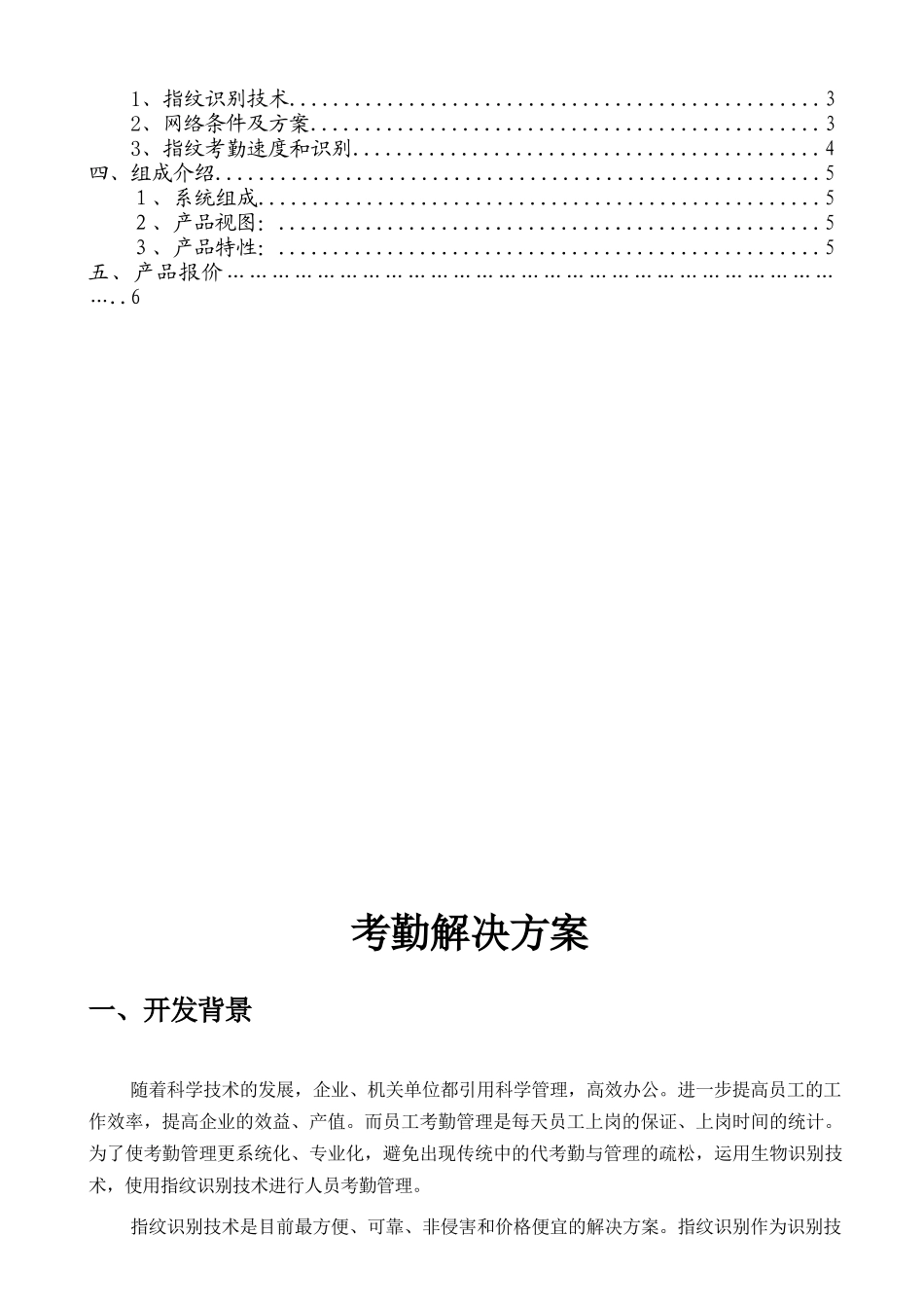 考勤管理系统方案设计_第2页