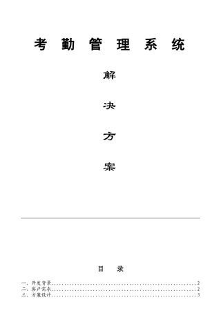 考勤管理系统方案设计