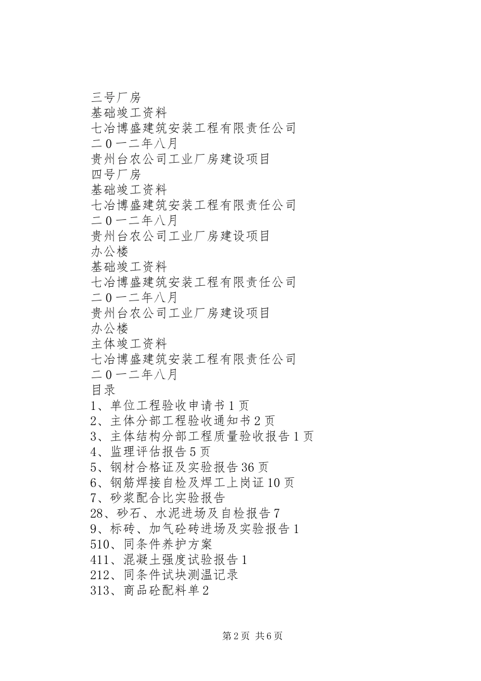 丰惠广场基础验收汇报资料 _第2页