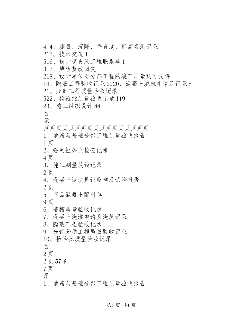 丰惠广场基础验收汇报资料 _第3页