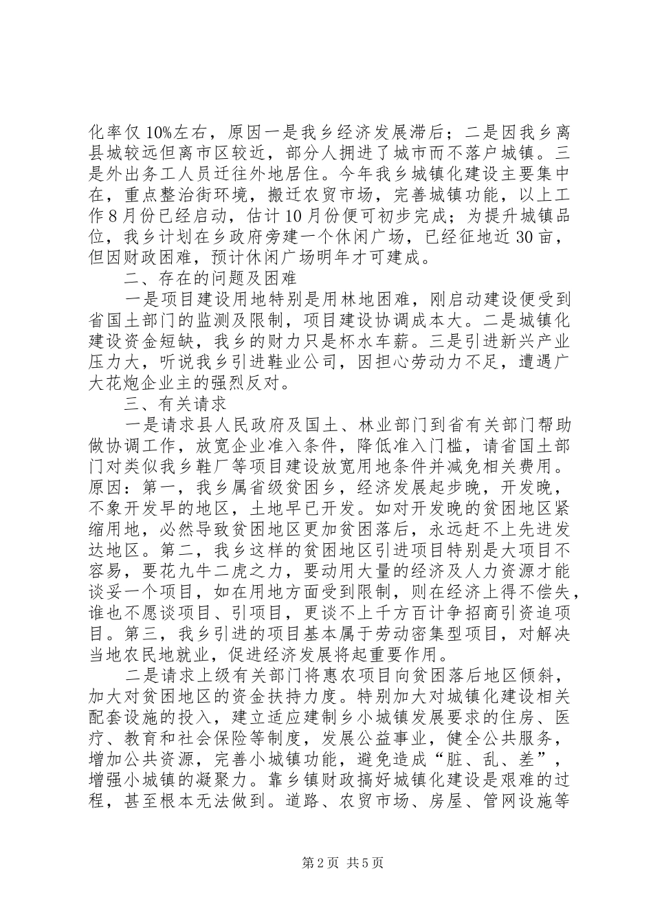 全乡城镇化工作报告2篇_第2页