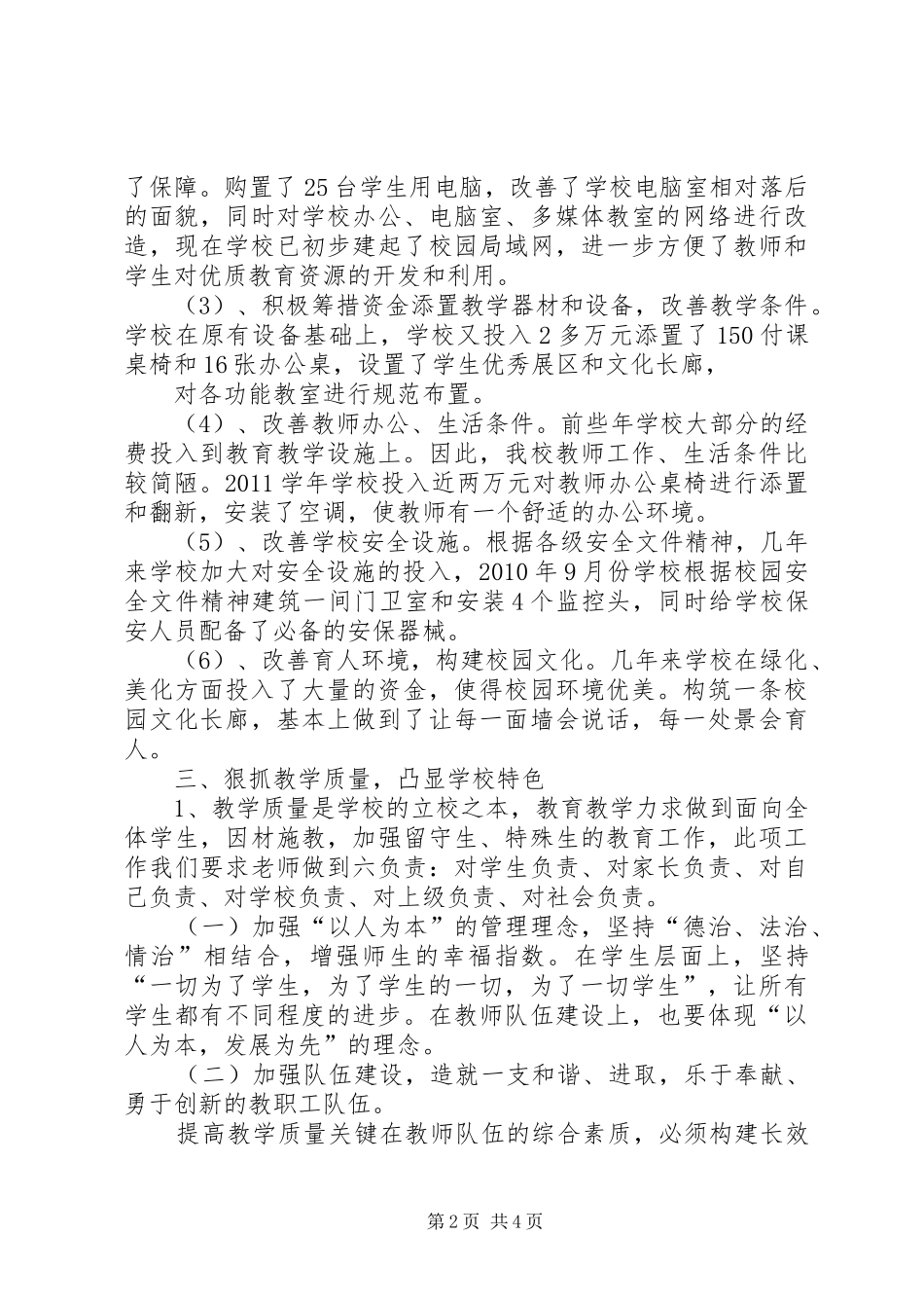 学校建设验收汇报材料20XX年.11 (3)_第2页