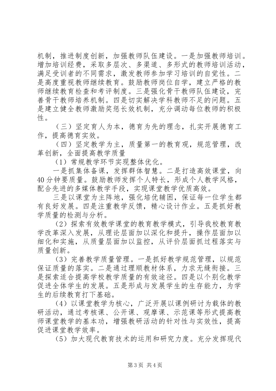 学校建设验收汇报材料20XX年.11 (3)_第3页