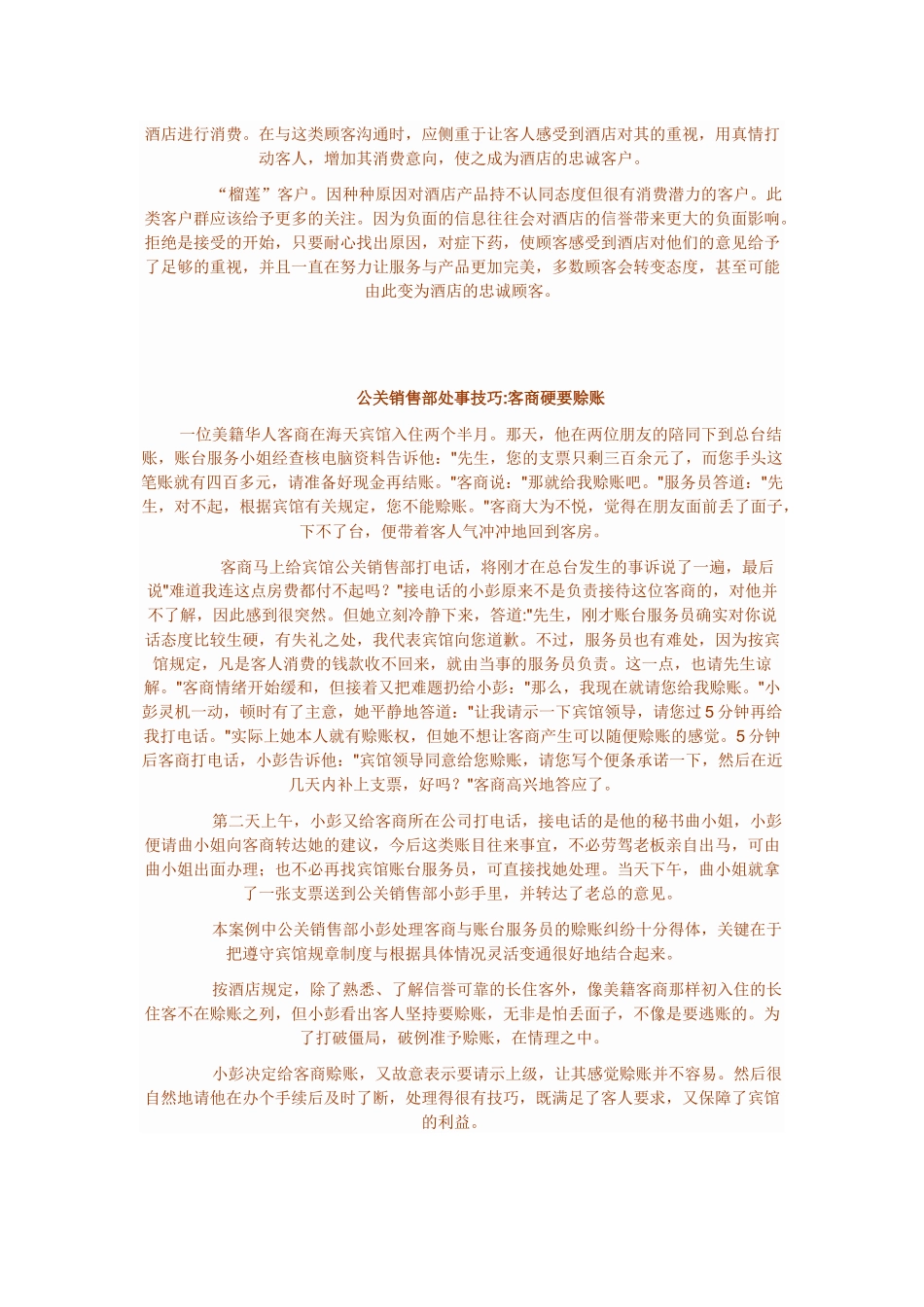 XXXX1024聪明公关销售技巧_第2页