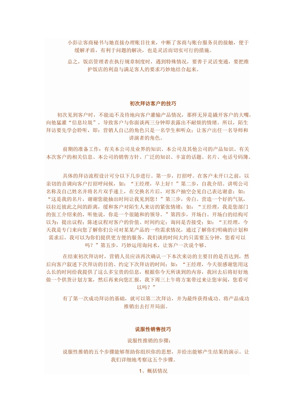 XXXX1024聪明公关销售技巧_第3页