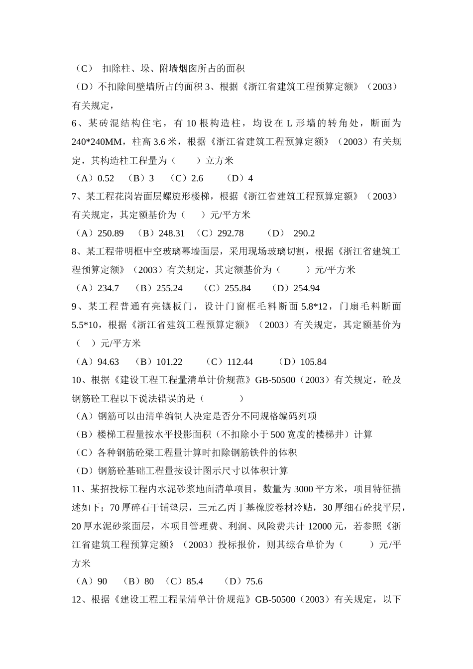《建筑工程计价》模拟试卷_第2页