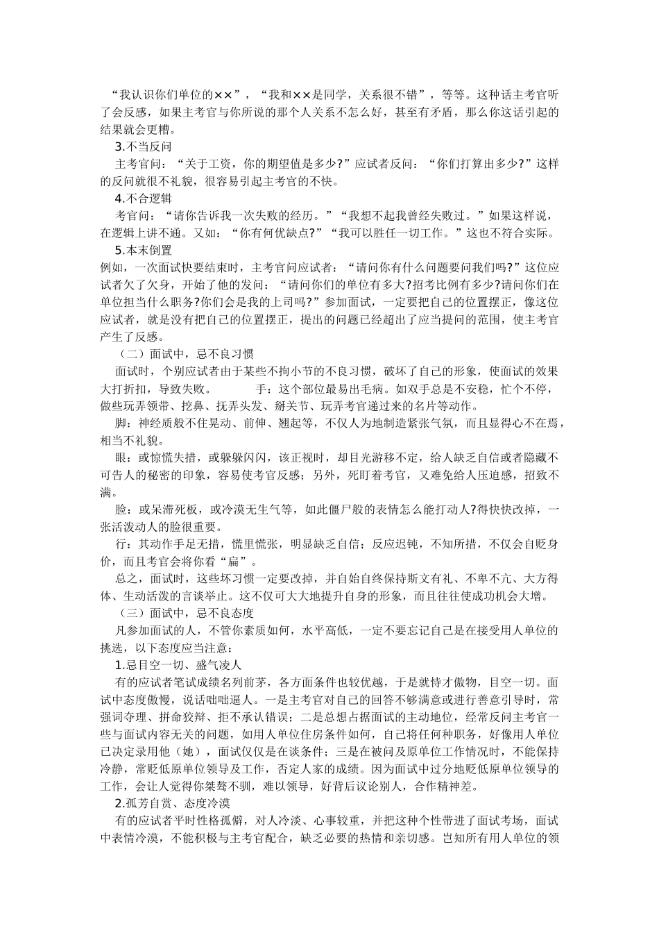 面试过程中应注意的问题与禁忌概述_第3页