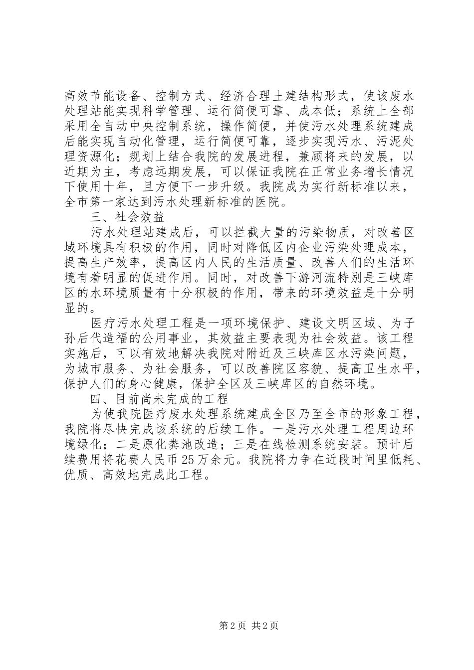 医院污水处理工程情况汇报 _第2页