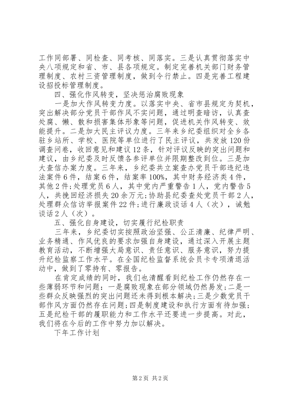 纪委工作报告范文 _第2页