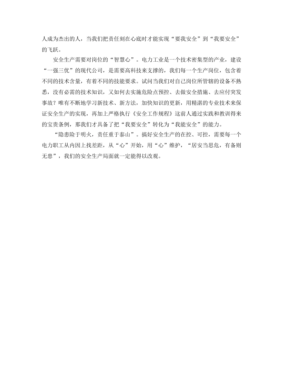 《安全管理》之安全生产要用“心” _第2页