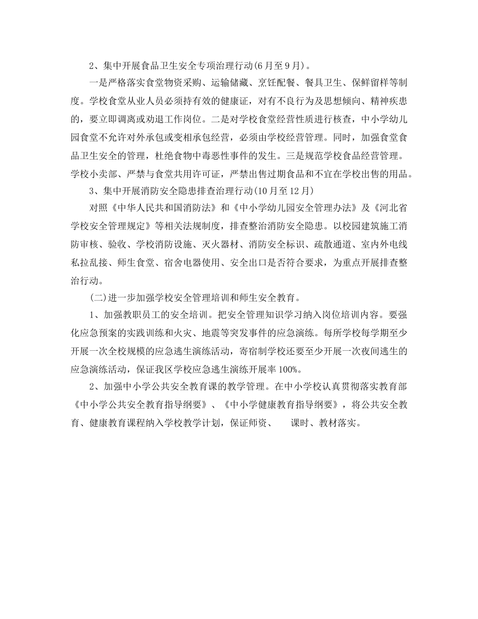 《安全管理文档》之入开展“安全生产年”活动实施方案 _第2页