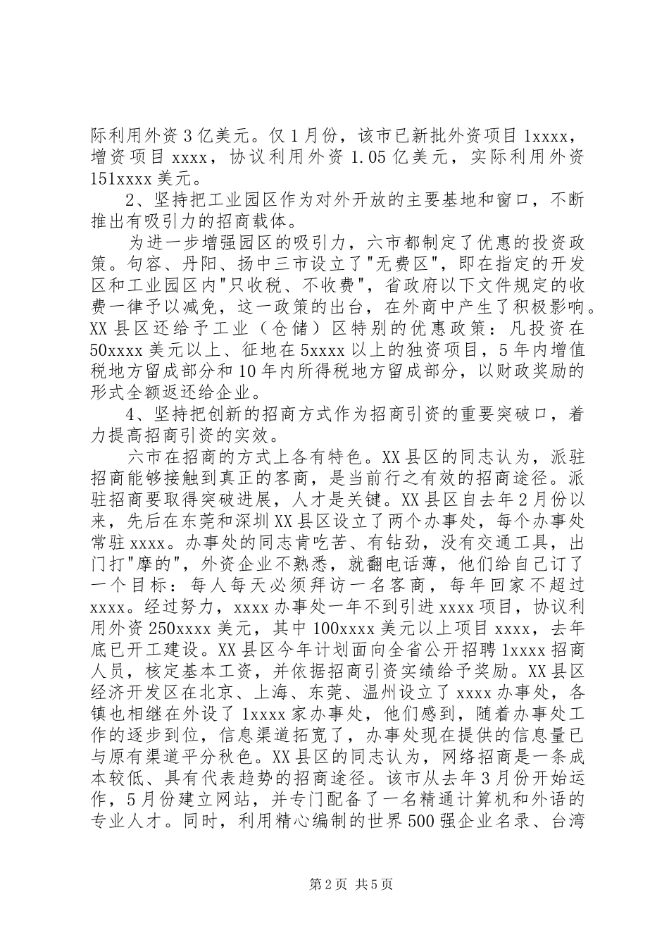 外地学习考察报告 _第2页
