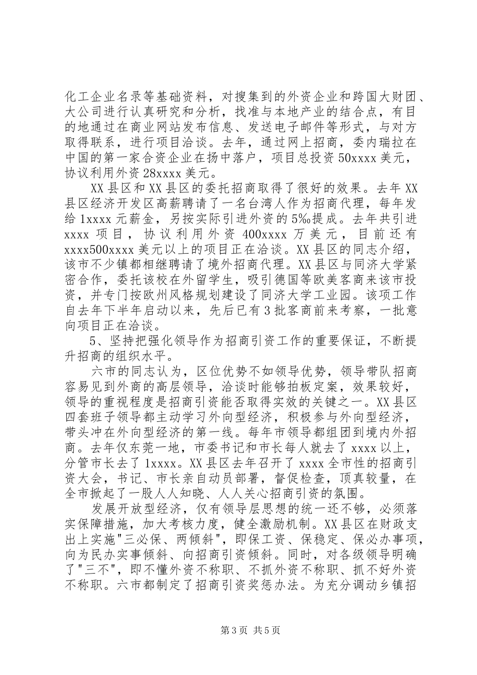 外地学习考察报告 _第3页