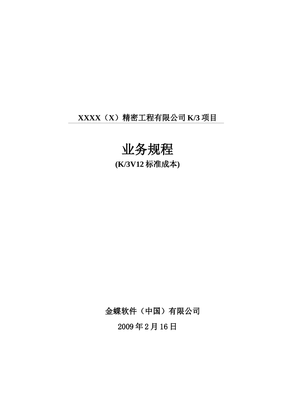 K3标准成本—业务规程_第1页