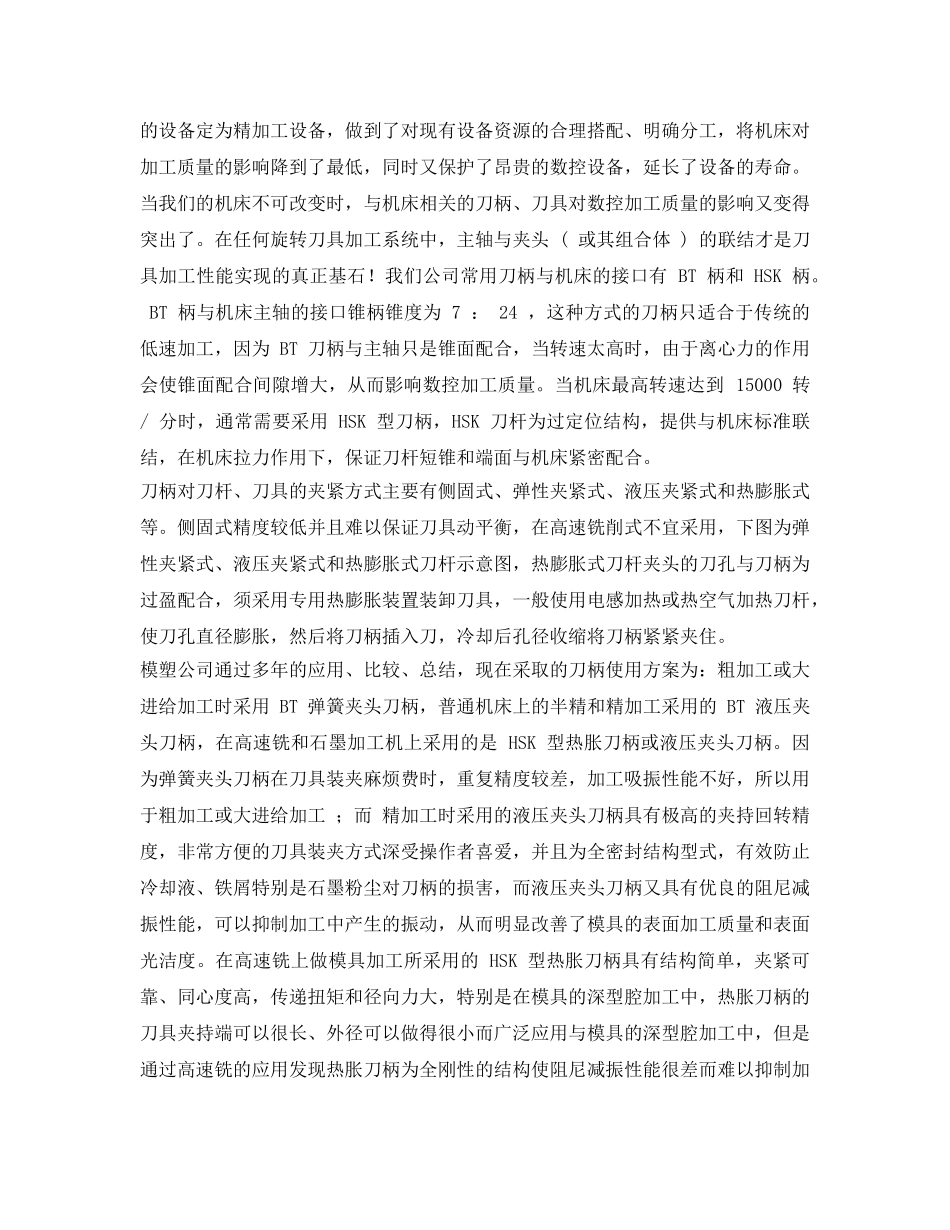 《安全管理论文》之浅析影响模具数控加工质量的因素 _第2页